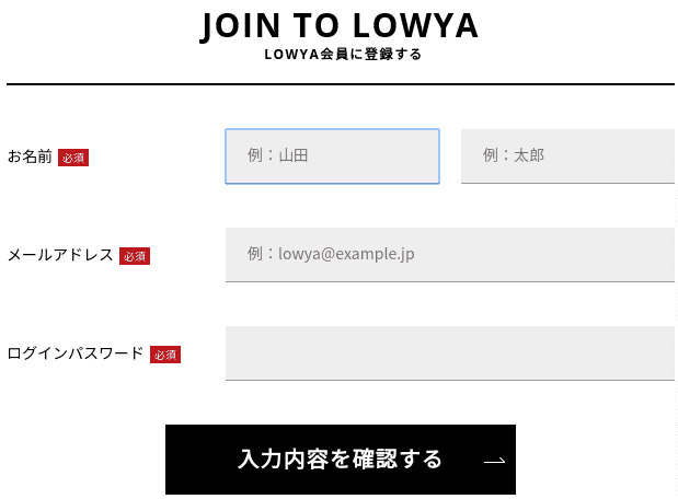 LOWYAの会員登録方法