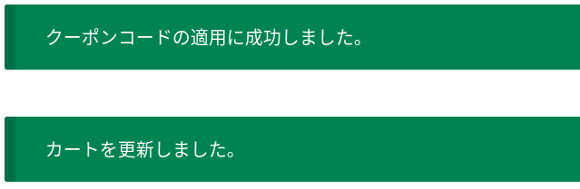 クーポン適用