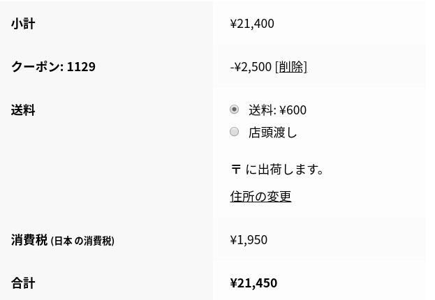 クーポンで値引き
