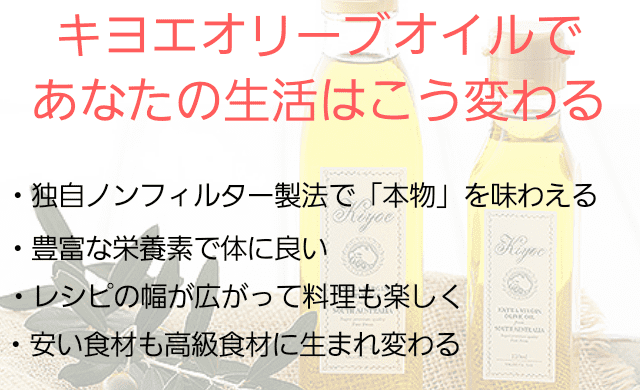 キヨエオリーブオイルの説明