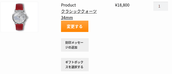 刻印メッセージの追加