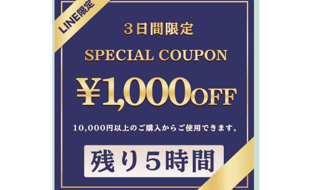 ギュギュギュ1,000円クーポン
