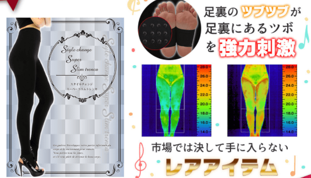 足裏ツボ着圧トレンカ