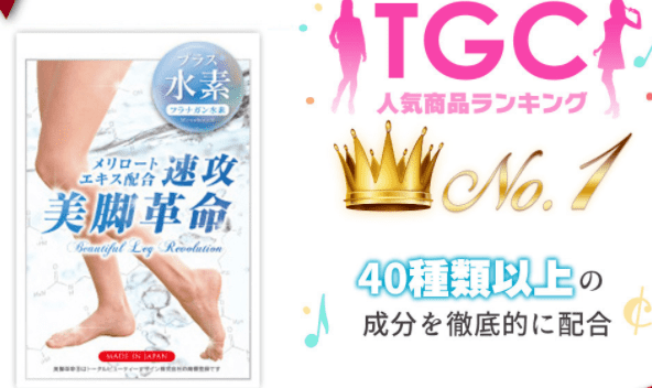 美脚ケアサプリメント