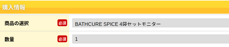 バスキュアスパイスの購入方法