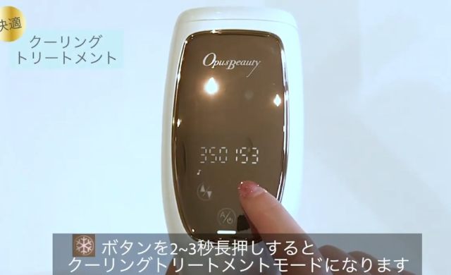 オーパスビューティー03の基本的な使い方と操作方法11