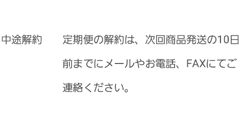 ヴァレリーの解約方法1