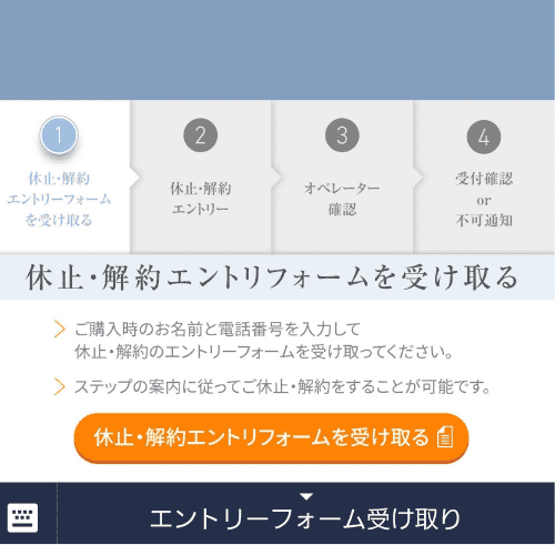 リカボLINE解約3