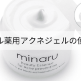 minaru（ミナル）薬用アクネジェルの使い方は？ポイントケアと顔全体のケア方法