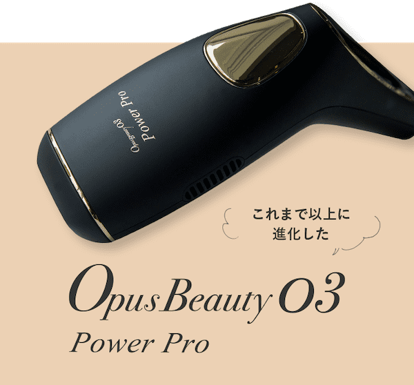オーパスビューティー03 Power Pro