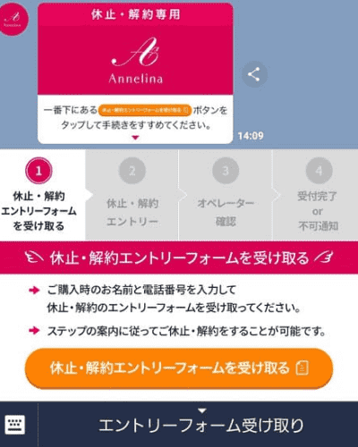 ビーグラマーのLINE解約の流れ