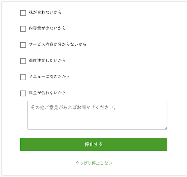 nosh(ナッシュ)のプラン停止方法
