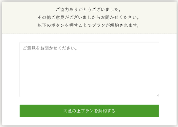 nosh(ナッシュ)解約手続きの流れ