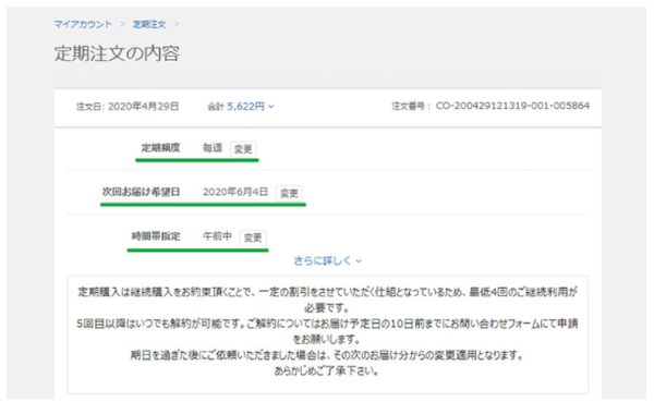 マッスルデリのお届け日・配送周期の変更方法