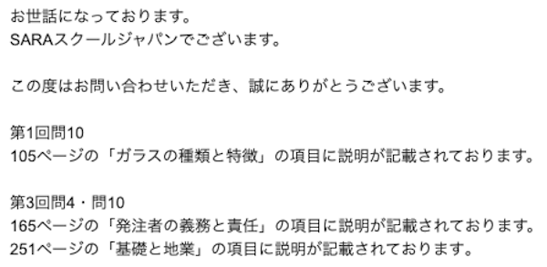 SARAスクールからの返信メール