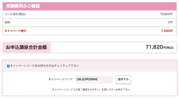 コーヒーソムリエ通信講座10％OFFコード
