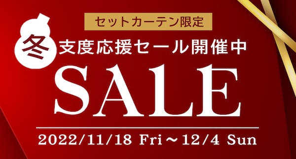 カーテン専門店インズのクーポン・セール情報