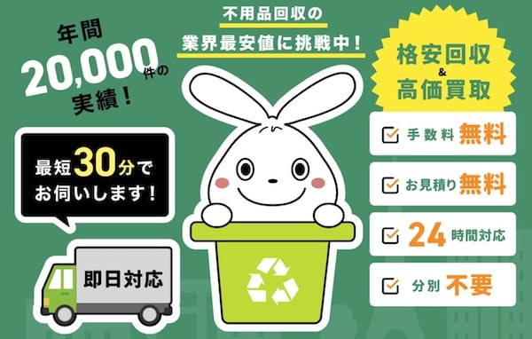 日本不用品回収センターの特徴・強み
