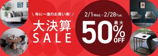 2023年2月クラスティーナ大決算セール